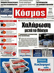 /Κόσμος
