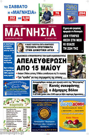 Πρωτοσέλιδο Μαγνησία