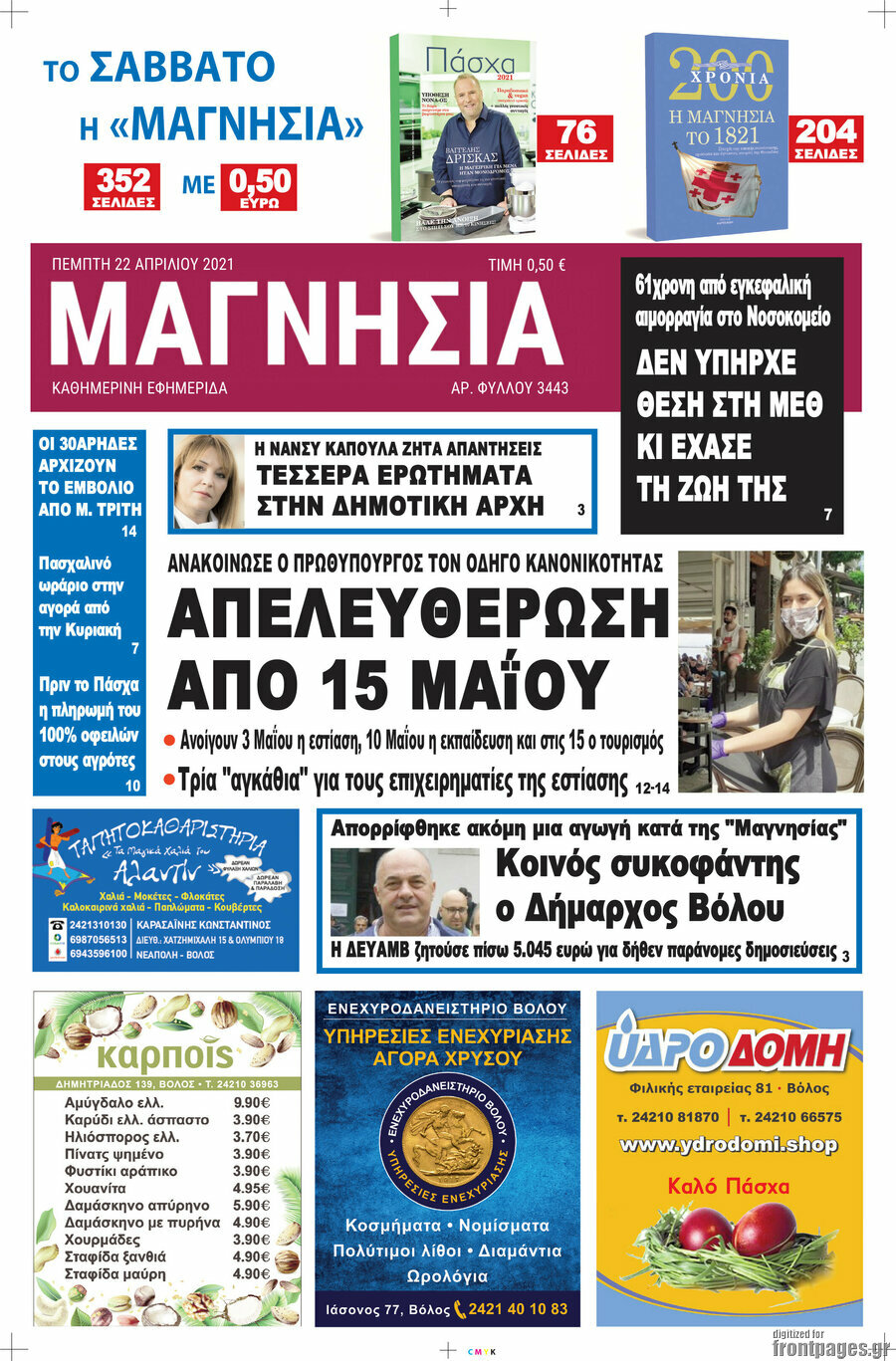 Μαγνησία
