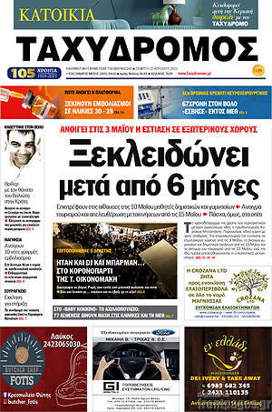 Πρωτοσέλιδο Ταχυδρόμος