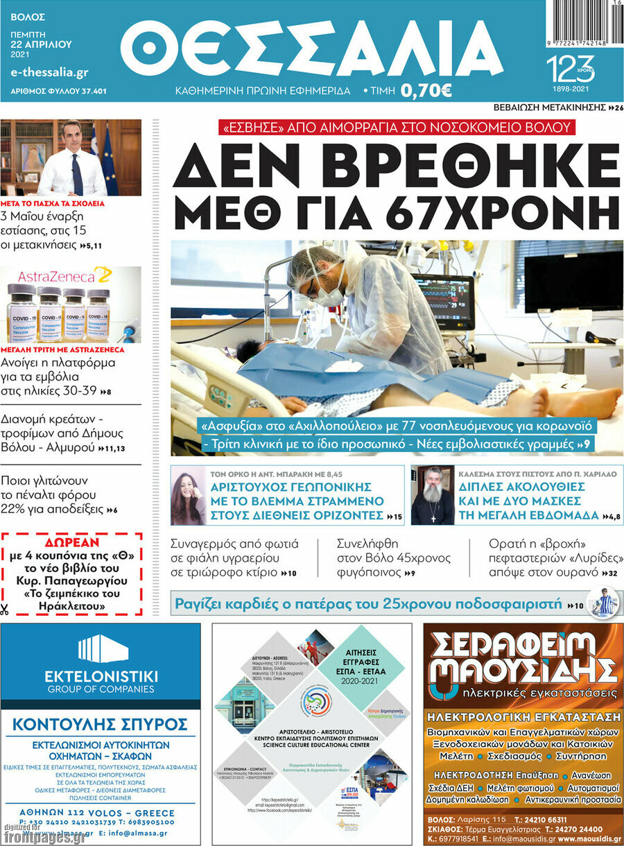 Θεσσαλία