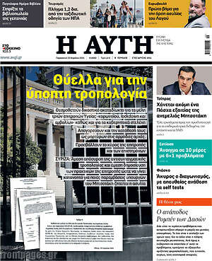Αυγή: Θύελλα για την ύποπτη τροπολογία