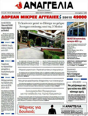 Πρωτοσέλιδο Αναγγελία