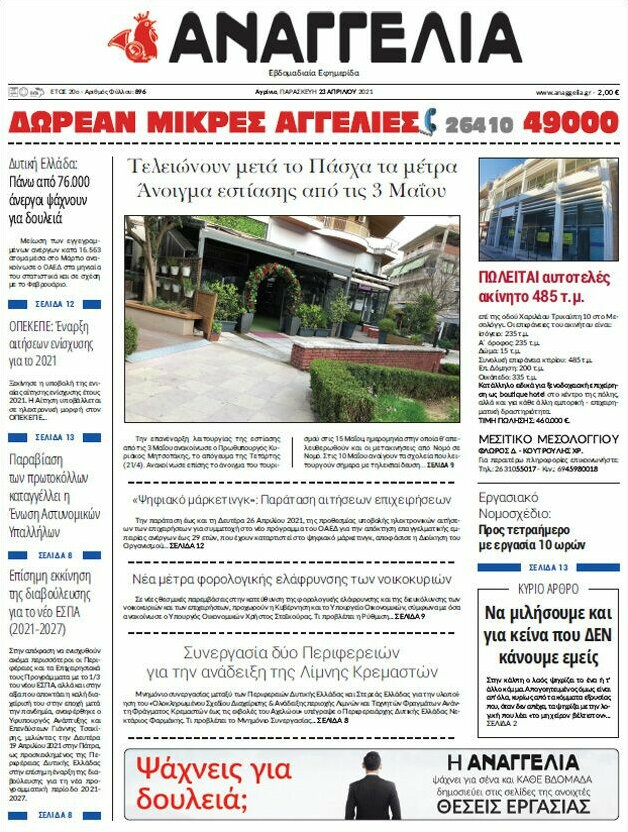 Αναγγελία