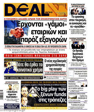 Πρωτοσέλιδο Deal News