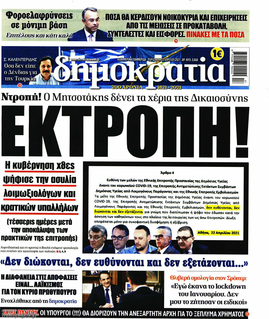 Δημοκρατία