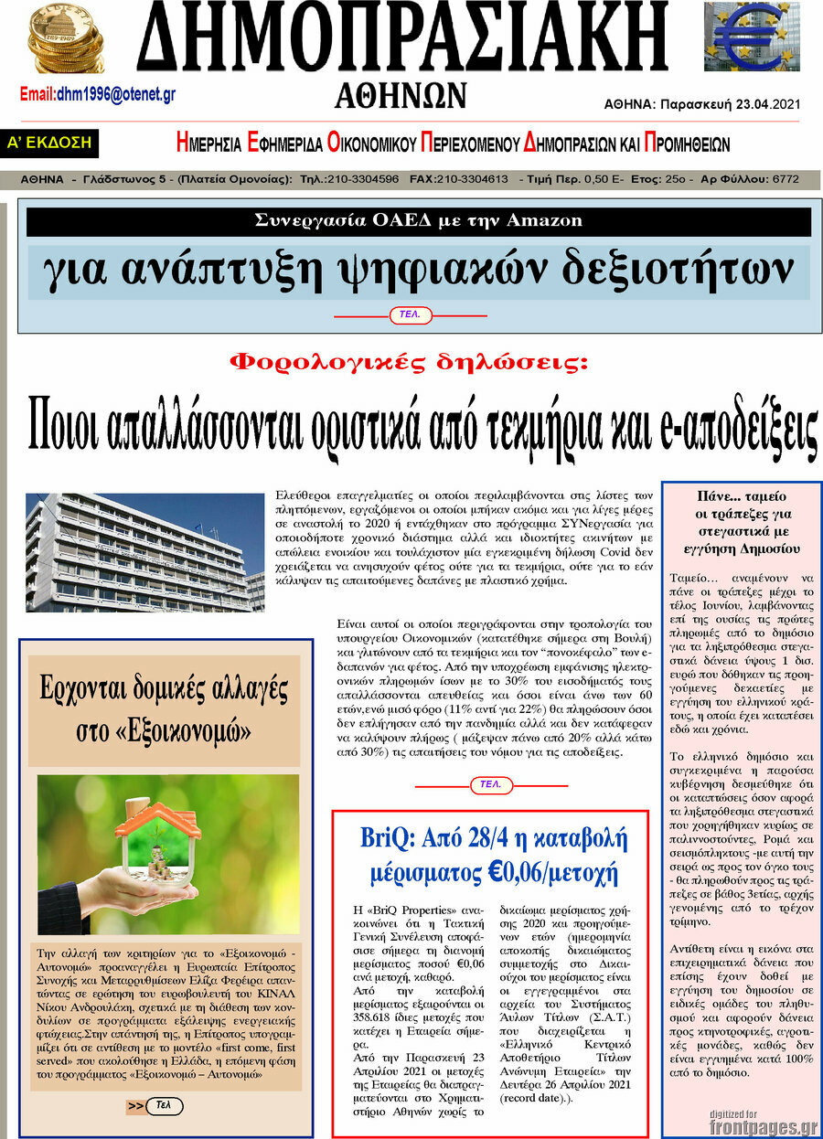 Δημοπρασιακή Αθηνών