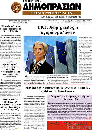 Πρωτοσέλιδο Εφημερίς Δημοπρασιών