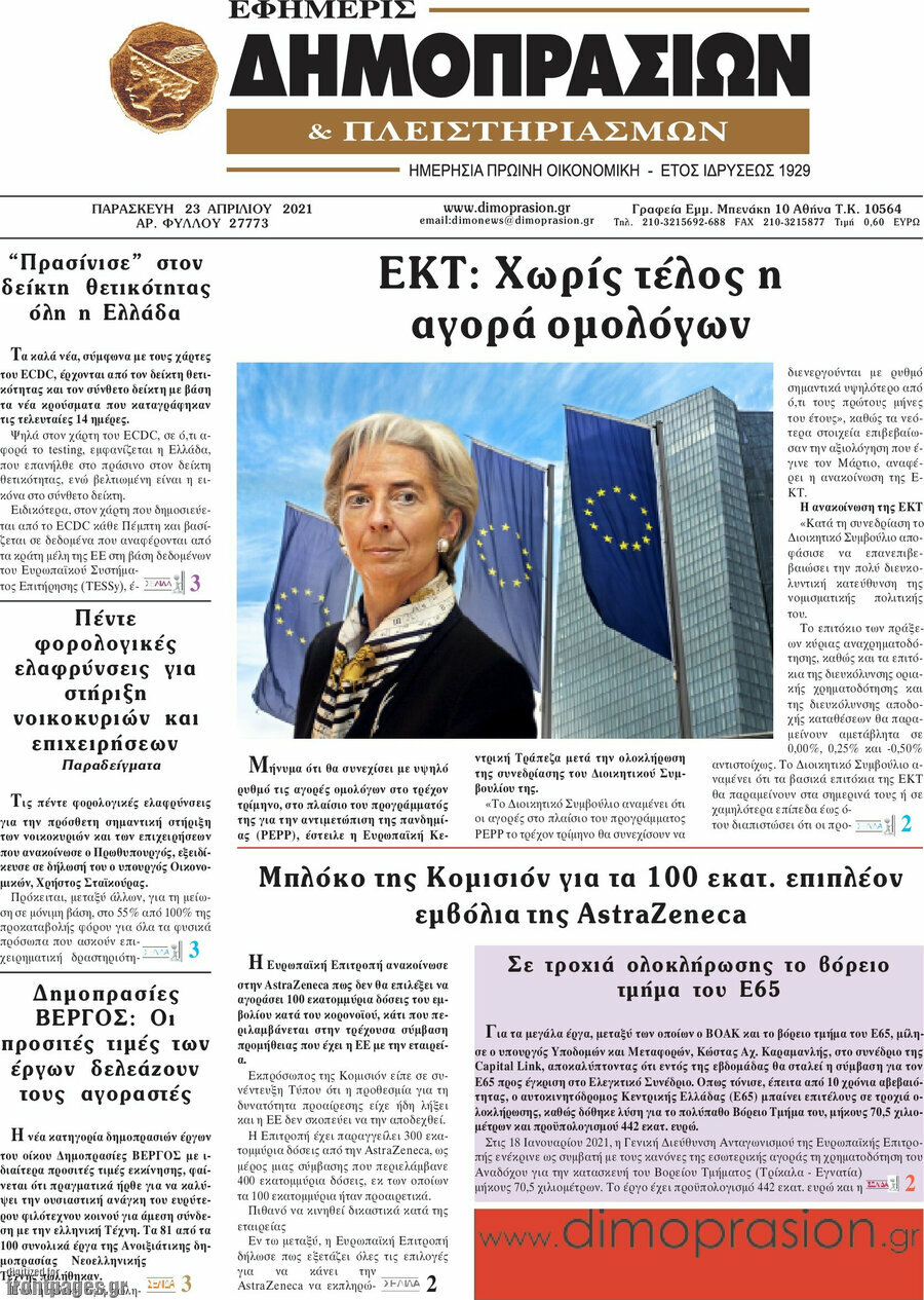 Εφημερίς Δημοπρασιών
