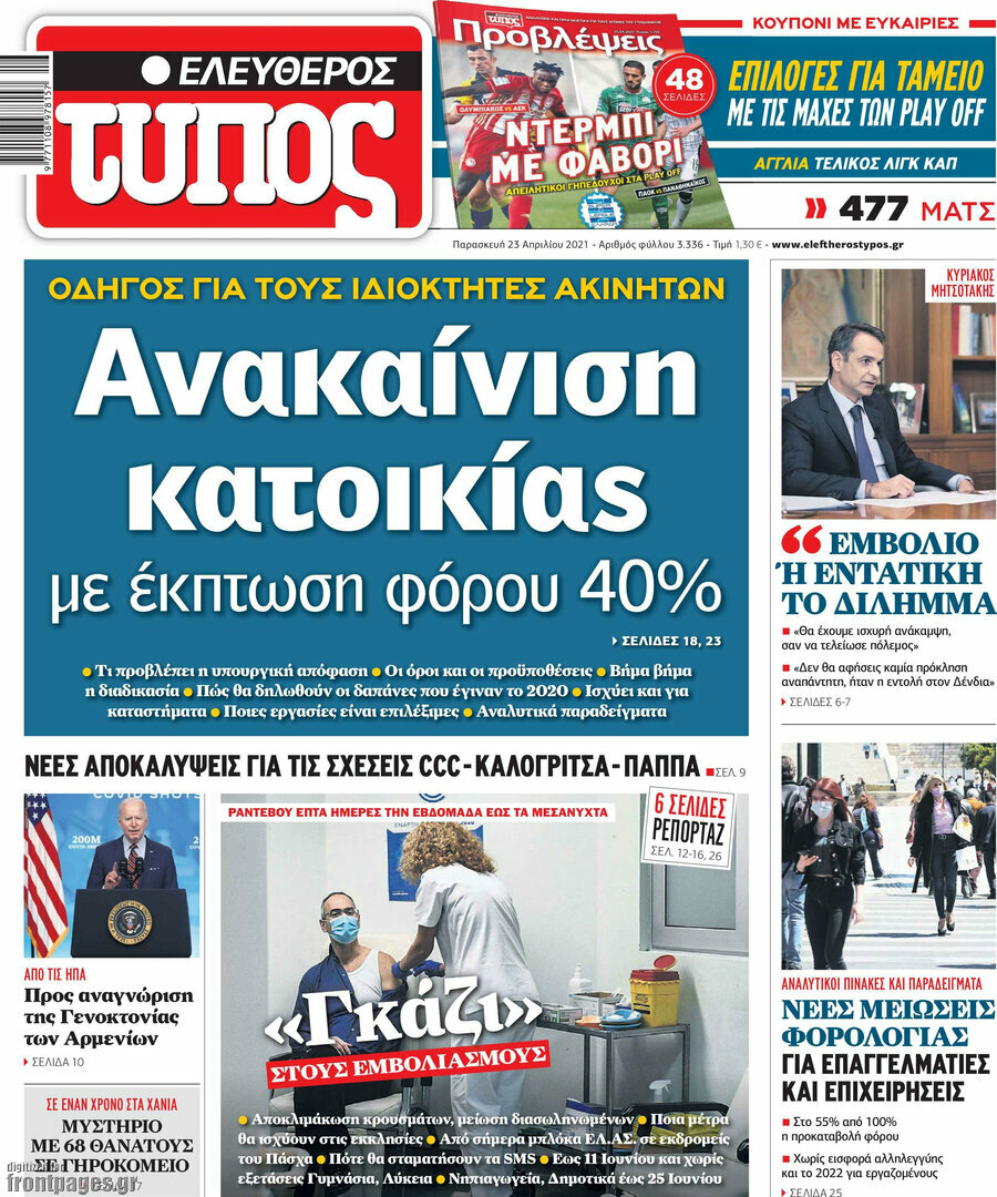 Ελεύθερος Τύπος