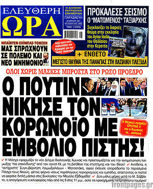 Πρωτοσέλιδο εφημερίδας Ελεύθερη ώρα - protoselida
