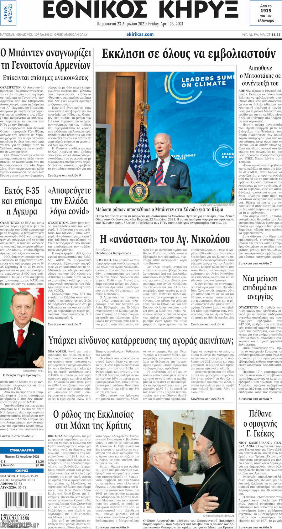 Εθνικός Κήρυξ
