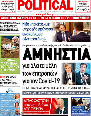 Πρωτοσέλιδο εφημερίδας Political - protoselida