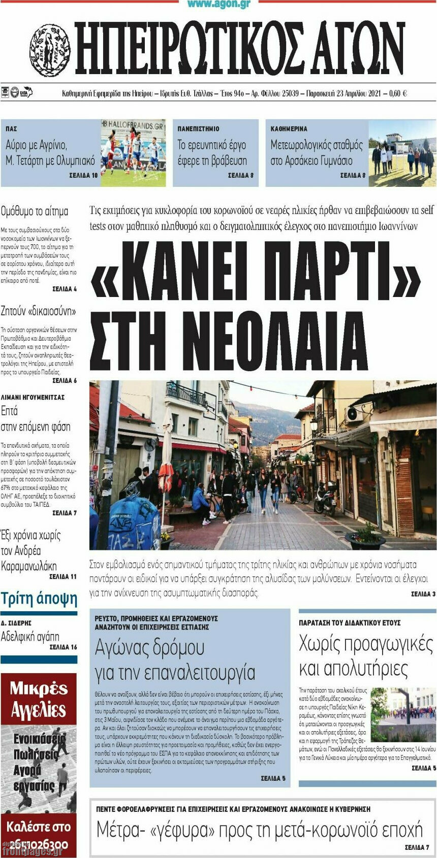 Ηπειρωτικός Αγών