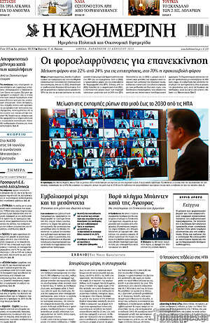 Η Καθημερινή: Οι φοροελαφρύνσεις για επανεκκίνηση