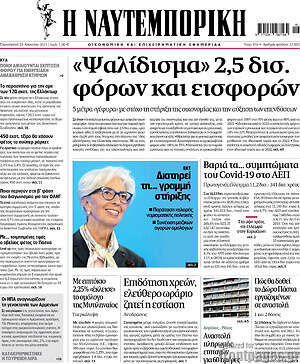 Η Ναυτεμπορική: "Ψαλίδισμα" 2,5 δισ. φόρων και εισφορών