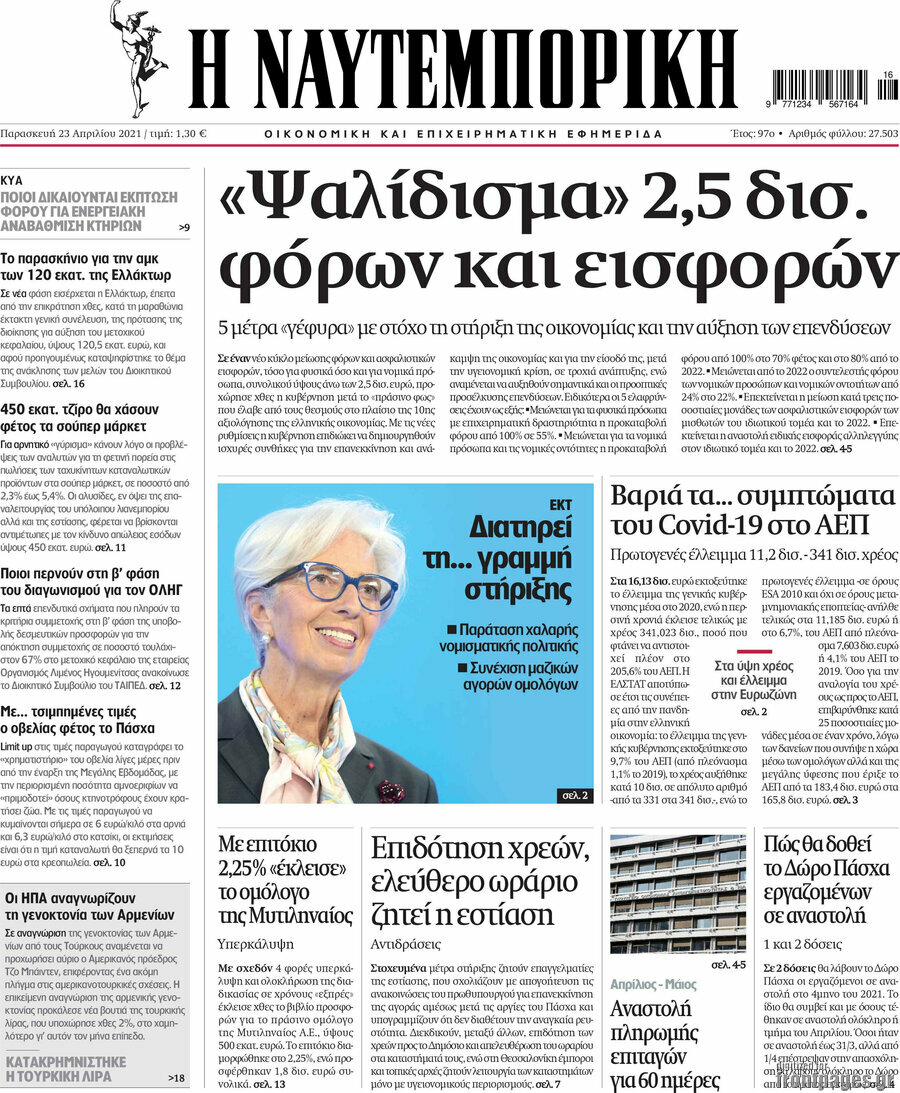 Η Ναυτεμπορική