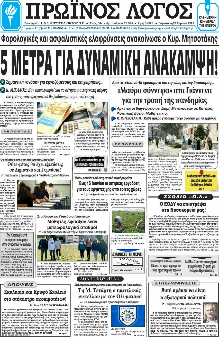 Πρωινός Λόγος