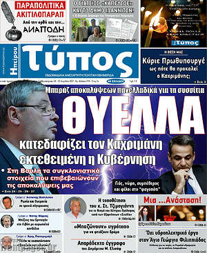 Πρωτοσέλιδο Τύπος της Ηπείρου