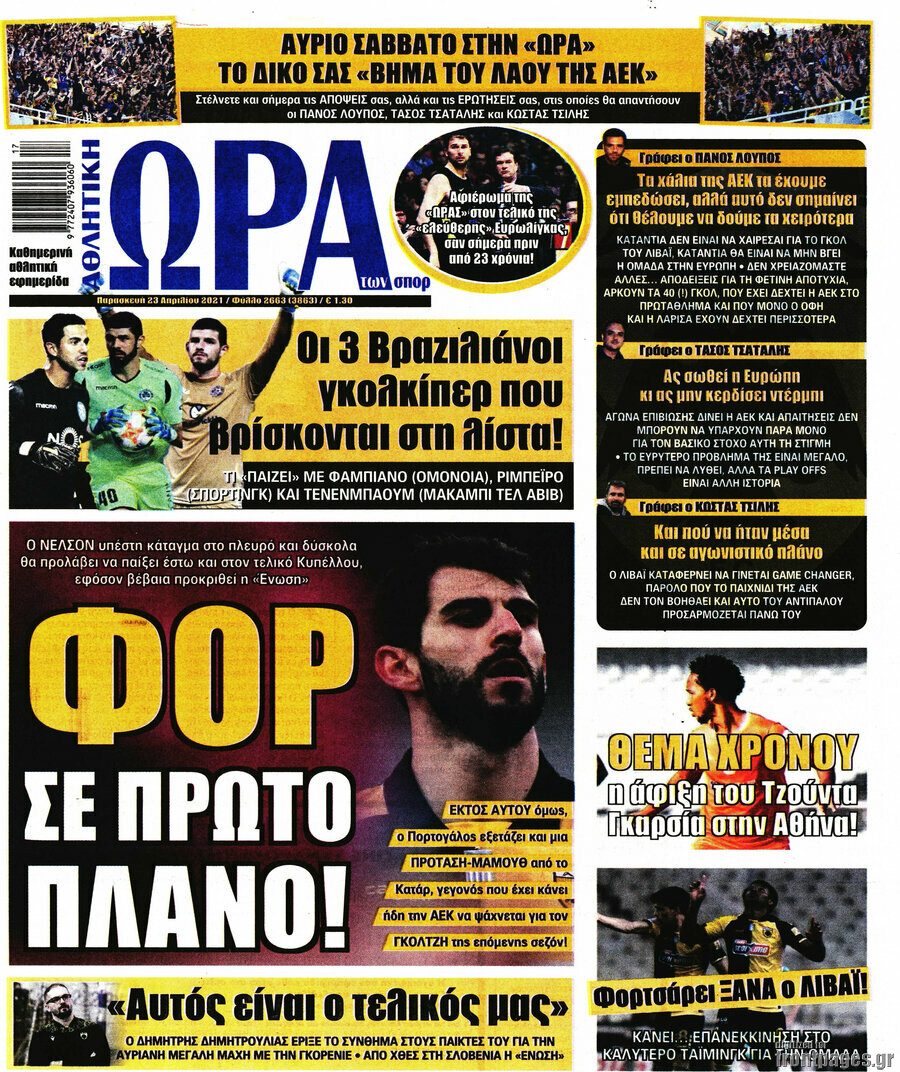 Η Ώρα των Σπορ