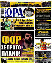 /Η Ώρα των Σπορ