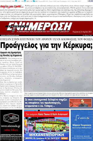 Πρωτοσέλιδο Ενημέρωση