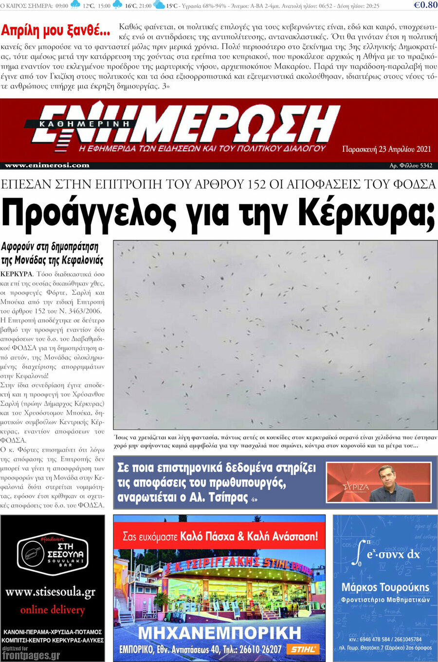 Ενημέρωση