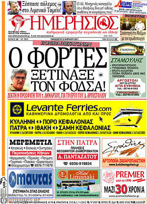 Πρωτοσέλιδο Ημερήσιος