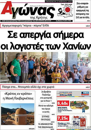 Πρωτοσέλιδο Αγώνας της Κρήτης