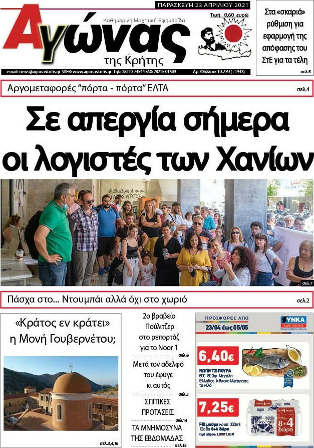 Αγώνας της Κρήτης