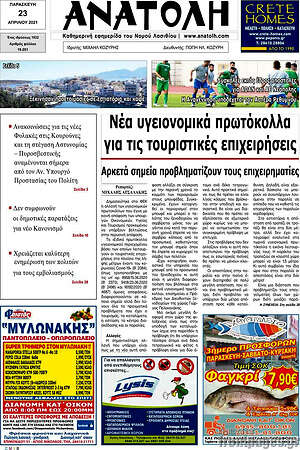 Πρωτοσέλιδο Ανατολή