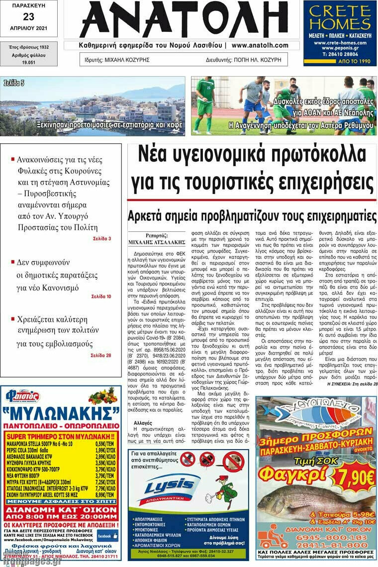 Ανατολή