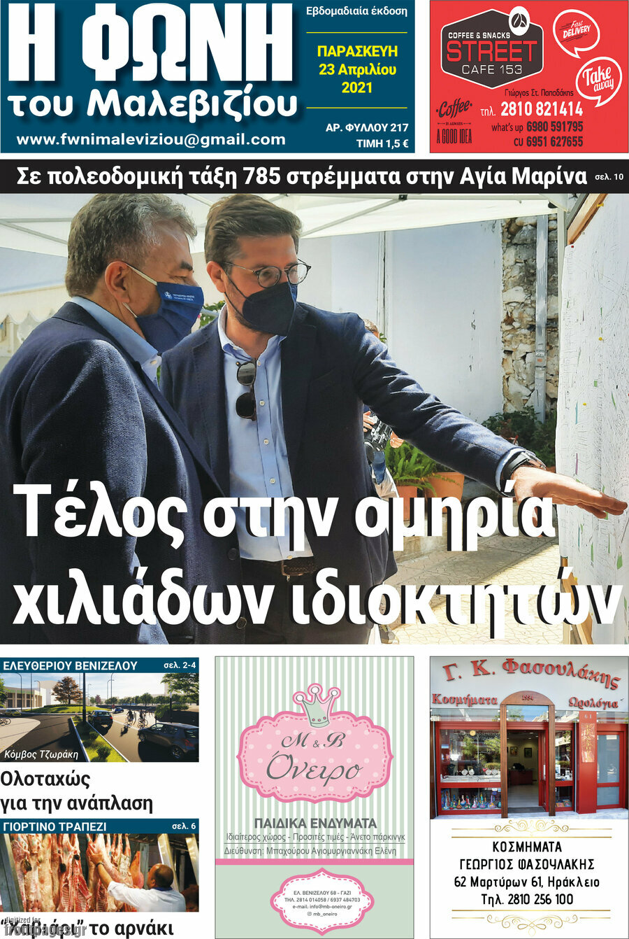 Φωνή του Μαλεβιζίου