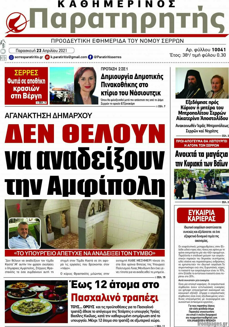 Παρατηρητής