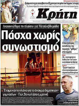 Πρωτοσέλιδο Νέα Κρήτη