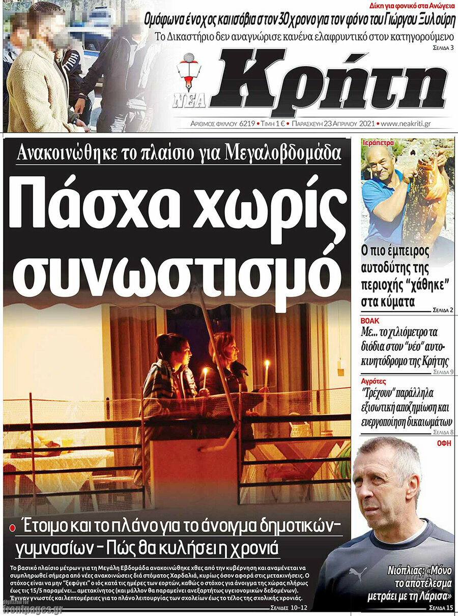 Νέα Κρήτη