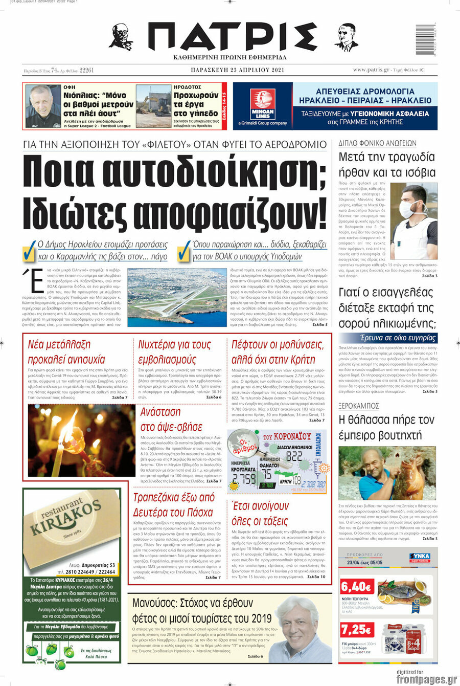 Πατρίς