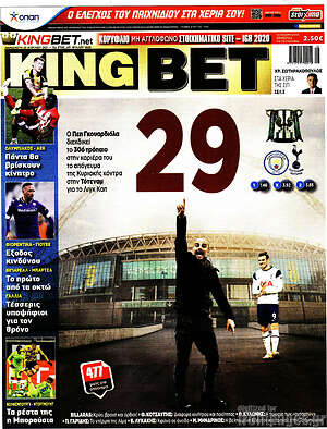 Πρωτοσέλιδο εφημερίδας King Bet - protoselida