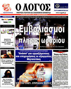 Πρωτοσέλιδο εφημερίδας Ο Λόγος - protoselida