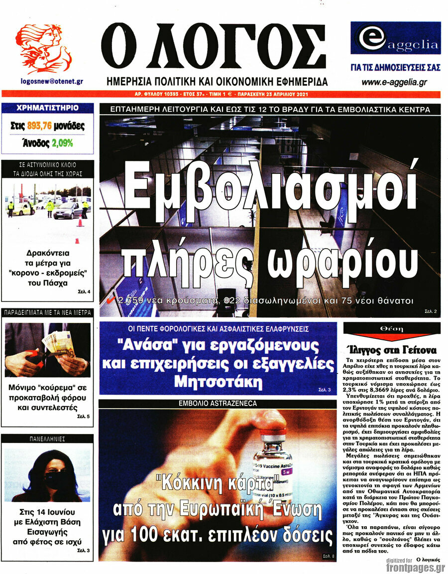 Ο Λόγος