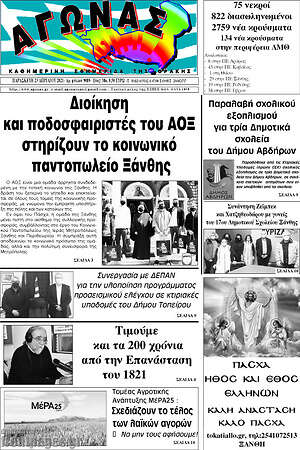 Πρωτοσέλιδο Αγώνας