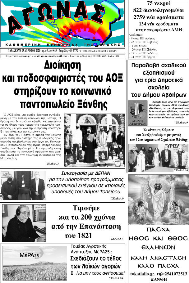 Αγώνας