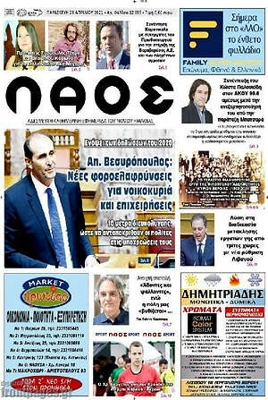 Πρωτοσέλιδο Λαός