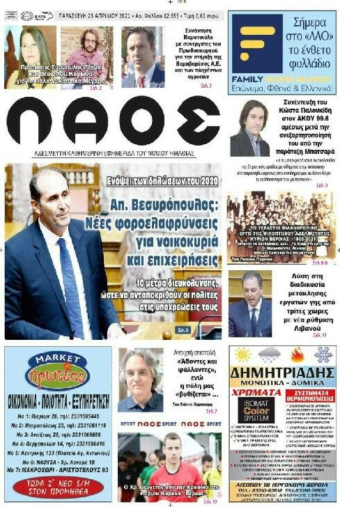 Λαός