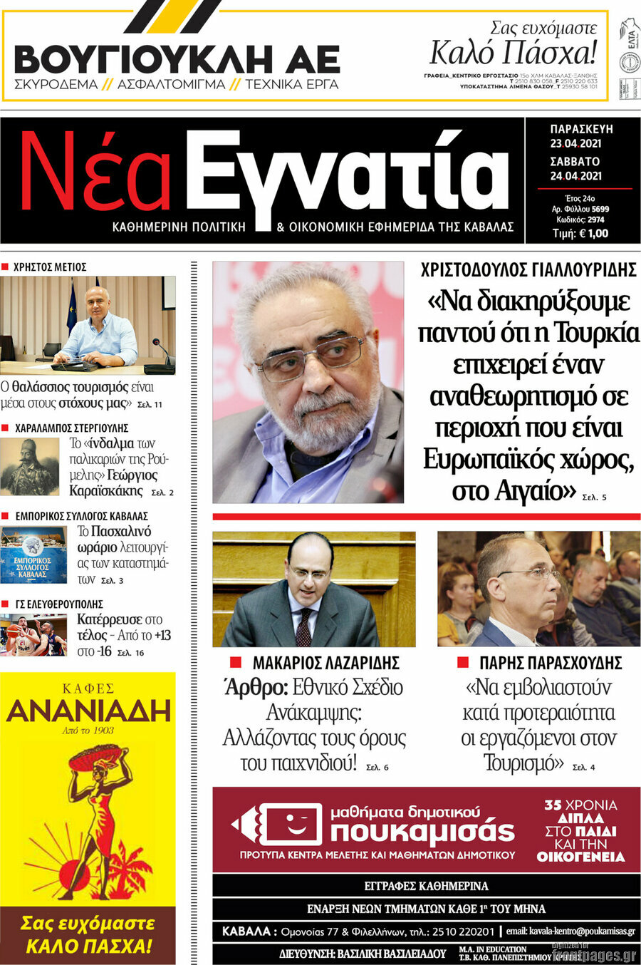 Νέα Εγνατία