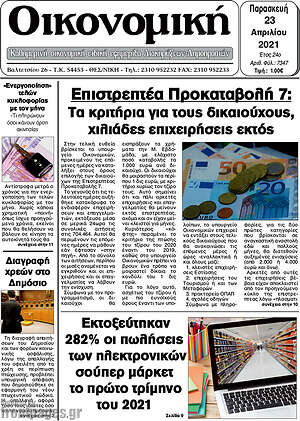 Πρωτοσέλιδο Οικονομική
