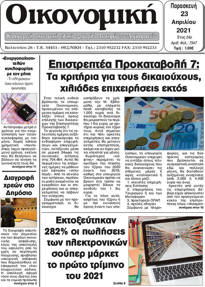 Οικονομική