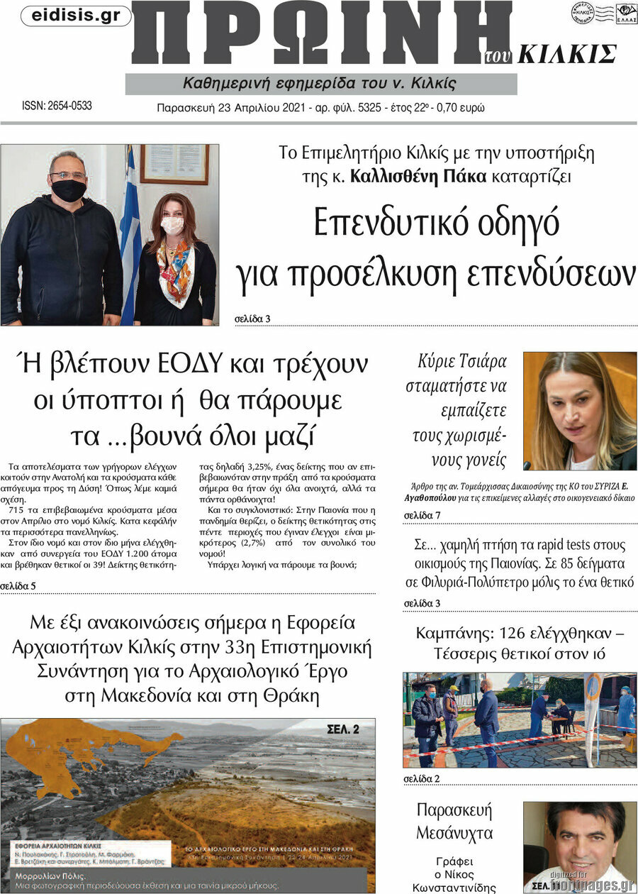 Πρωινή του Κιλκίς