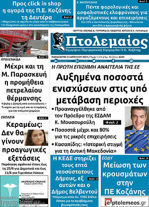 Πρωτοσέλιδο Πτολεμαίος