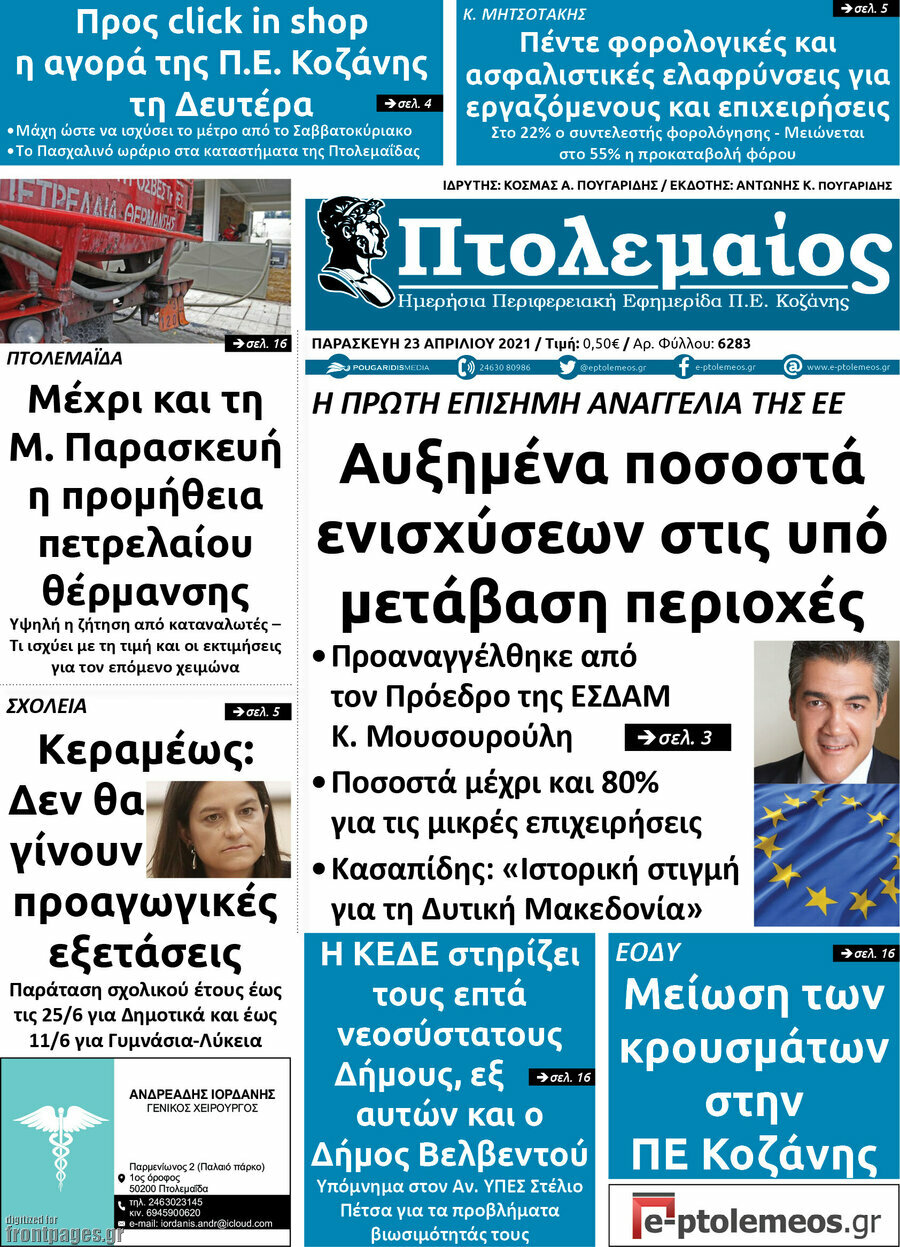 Πτολεμαίος
